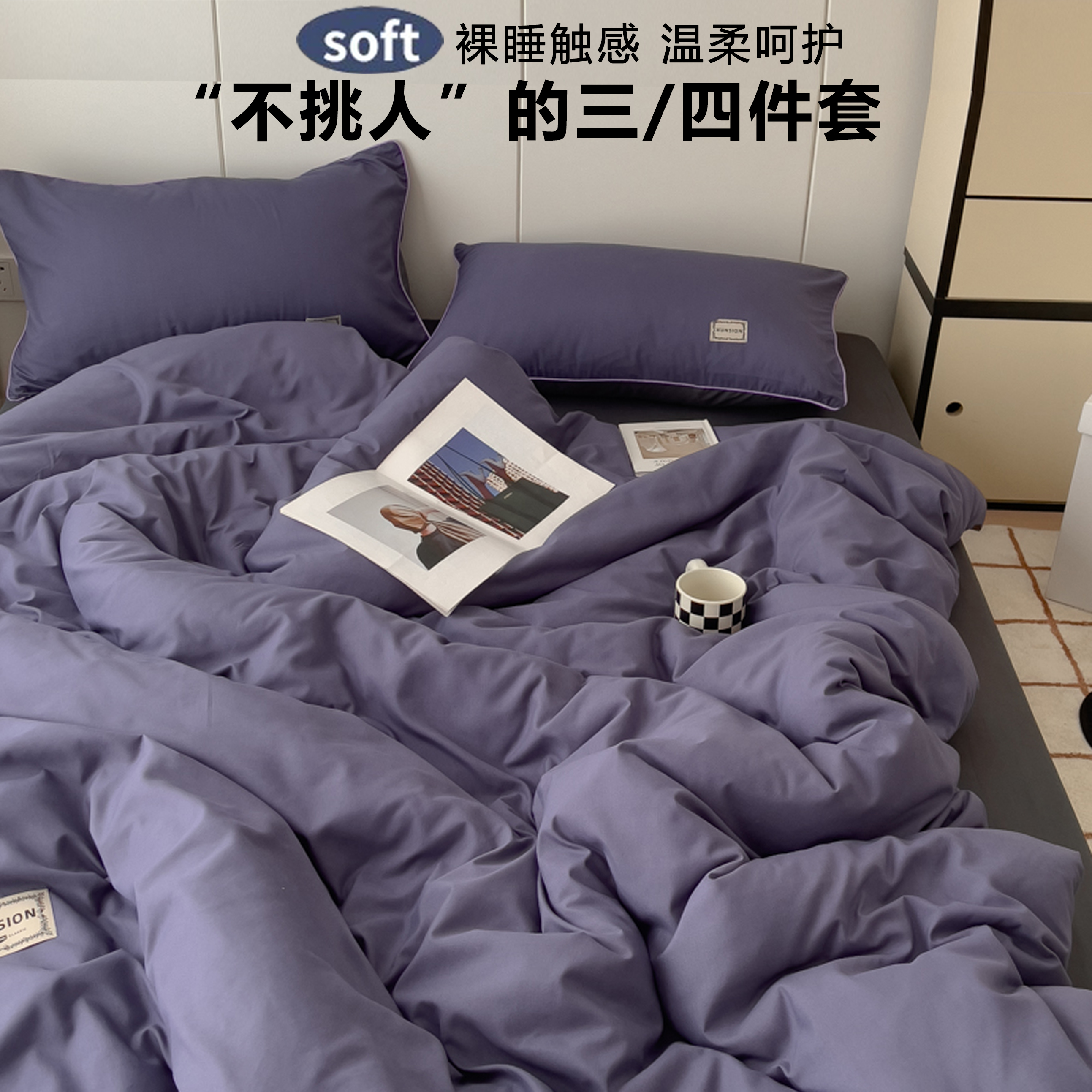 简约全纯棉四件套宿舍床上三件套