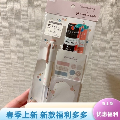现货日本派通新款简约模块笔笔壳笔芯手帐贴纸便签本套装3色5色
