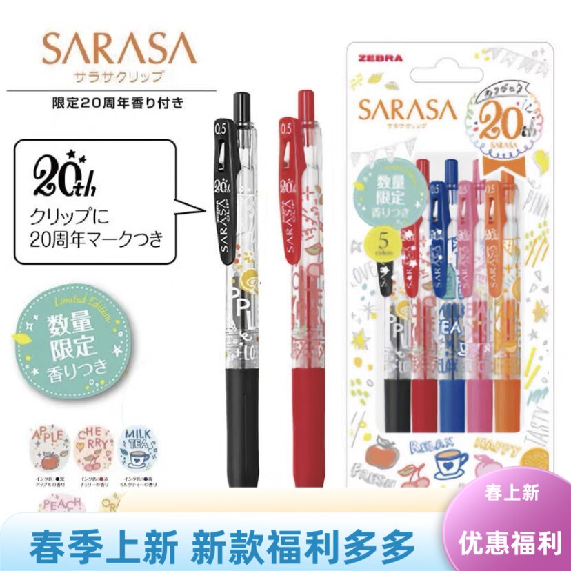 现货日本斑马20周年限定香味笔5色套装水果味中性笔0.5mm桃子香味