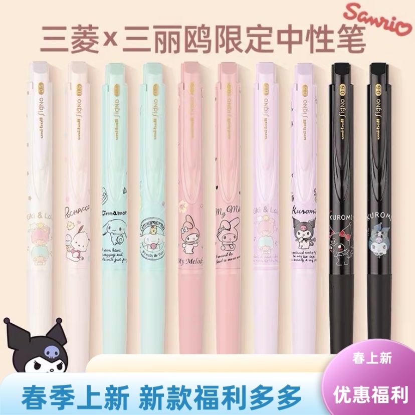 中性笔0.5mm联名三菱三丽鸥