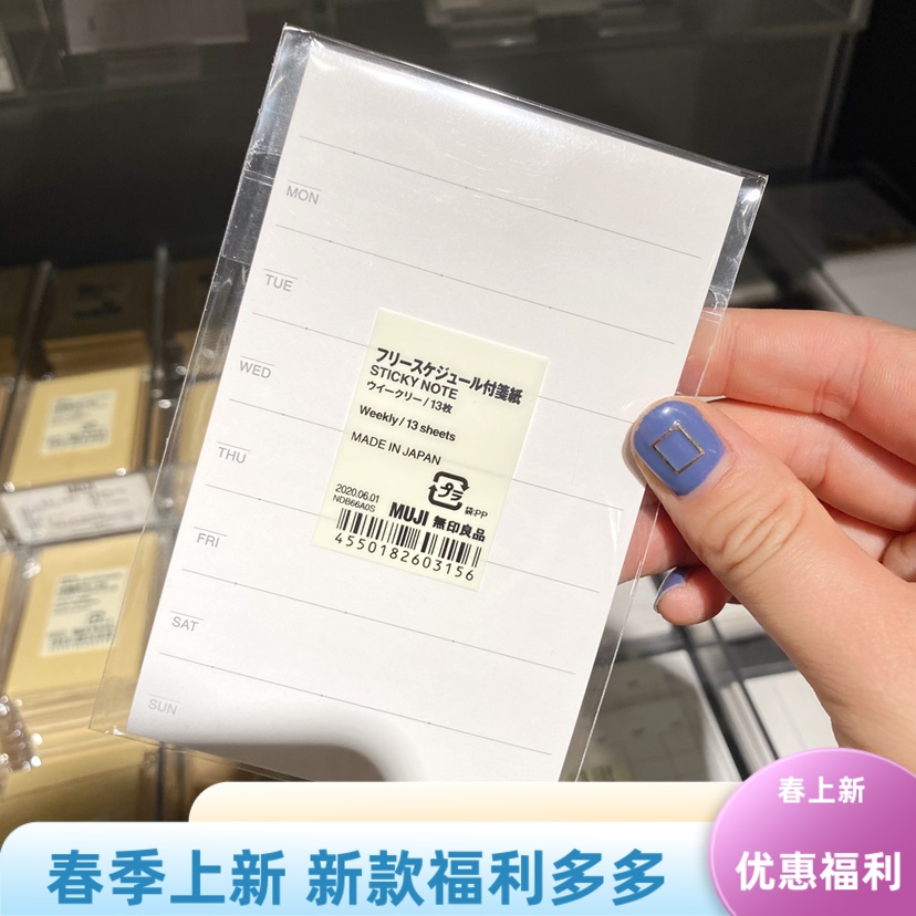 muji无印良品再造纸月计划行事历