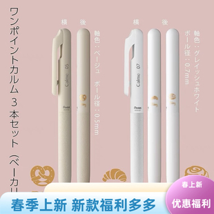 日本派通Bakery&cafe三宅一成calme静音饮料和蛋糕中油圆珠笔黑笔