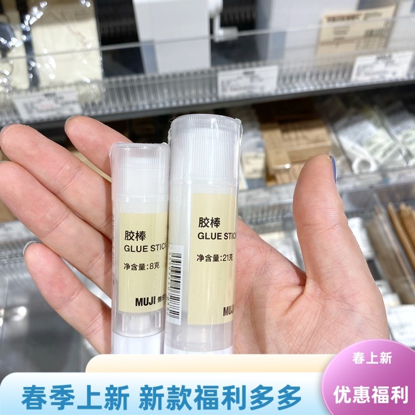 现货日本文具无印MUJI液体胶水/固体胶棒/浆糊防皱胶日本制8g/35g