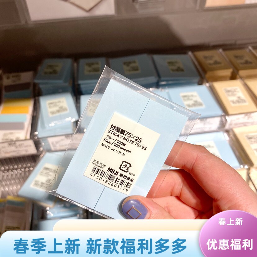 日本MUJI无印良品老款再生纸便条纸便利贴便签台湾制两本入75*25