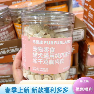 开市客costco毛星球宠物零食鸭肉鸭肝三文鱼纯肉冻干套装猫狗通用