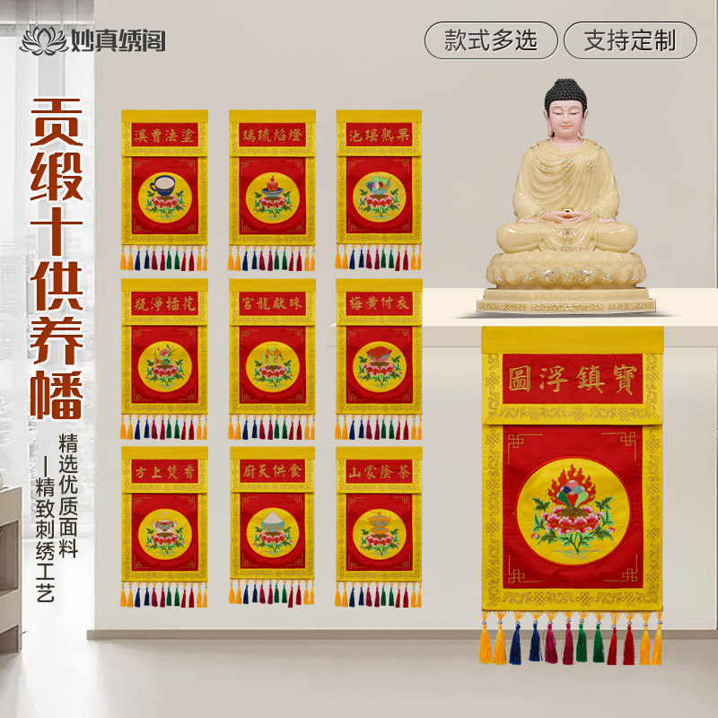 十供养寺庙水陆法会戒定真香香花灯涂果茶食宝珠衣香盘幡整套
