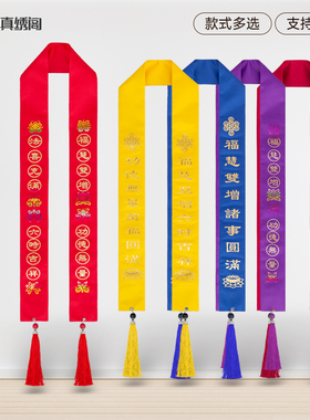 烫金礼带功德主绶带贵宾飘带莲花彩色平安福带寺院水陆法会吉祥条