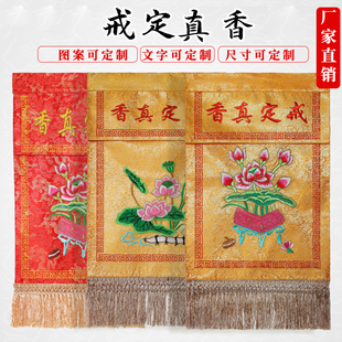 刺绣戒定真香托盘实木香盘幡界定真香绣品法器桌围台布工艺品