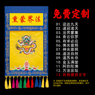 精品刺绣道家道法自然道炁长存迳达九天神光普照有求必应挂幡小幡