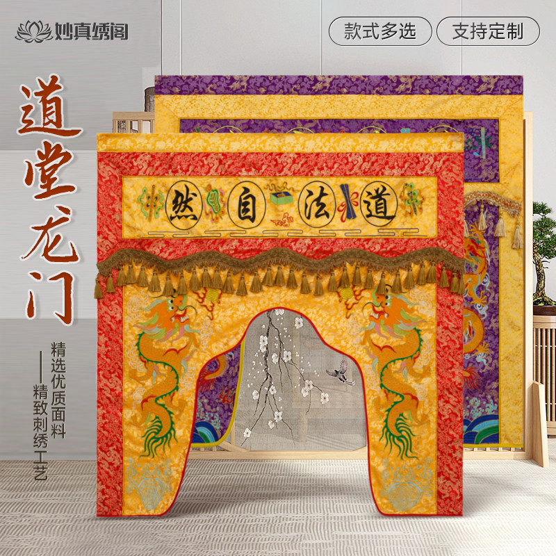 道家仙鹤神帐龙门神前挡门帘仙神幔帐道法自然神光普照苏绣手推绣