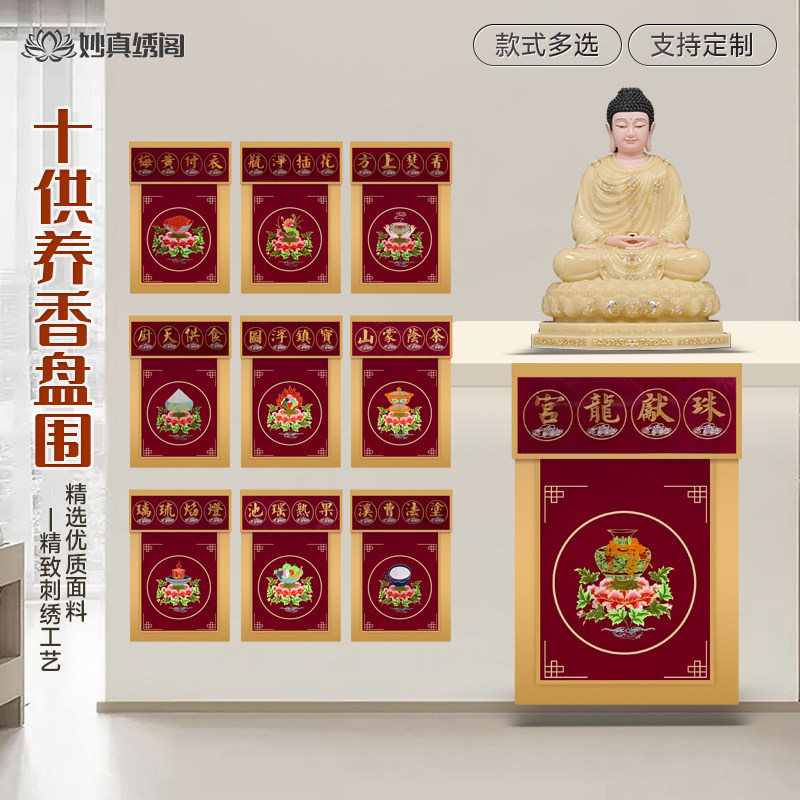 十供养整套寺庙水陆法会戒定真香香花灯涂果茶食宝珠衣香盘幡