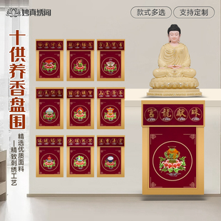 十供养整套寺庙水陆法会戒定真香香花灯涂果茶食宝珠衣香盘幡