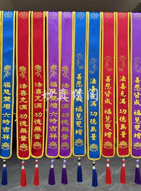 水陆法会烫金绶带功德主八吉祥许愿带平安带礼带法会用品礼带定制