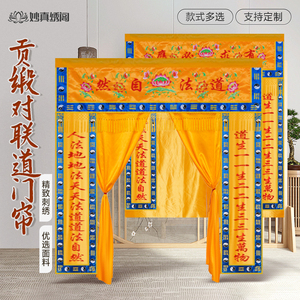 道家道法自然有求必应莲花神帐对联龙门神前挡门帘仙神幔帐手推绣