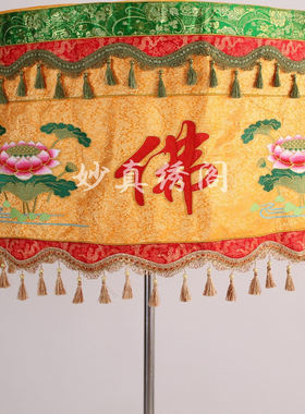 精品提花布莲花宝盖寺庙佛堂伞佛顶伞华盖刺绣万民伞高档幢幡定制