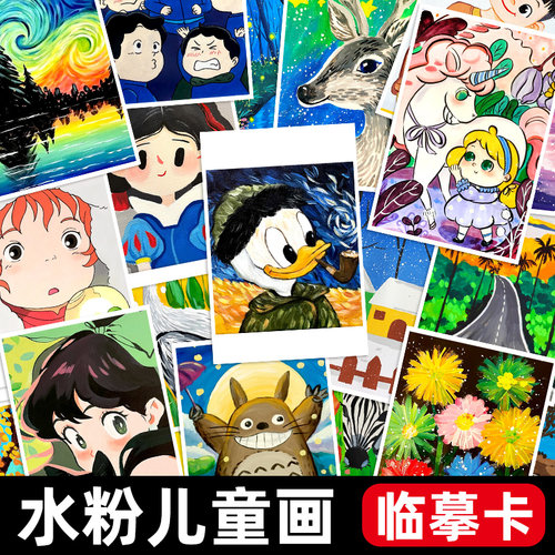 少儿水粉范画创意儿童美术临摹卡