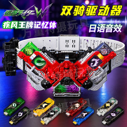 万代假面骑士W腰带双骑变身驱动器CSM版可联动扳机炽热记忆体全套
