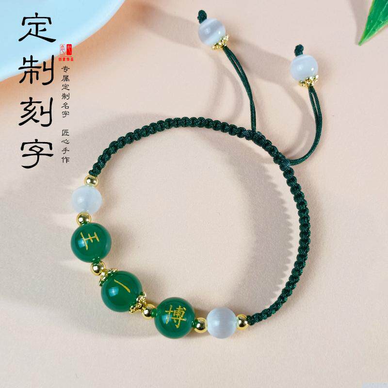定制可刻字绿玛瑙带名字珠子手链百家姓民族风编织猫眼石手串礼物