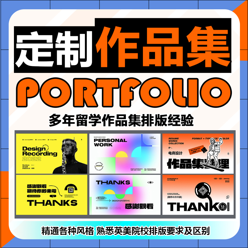 作品集代制作平面产品设计服装视觉传达留学封面排版设计模板定制