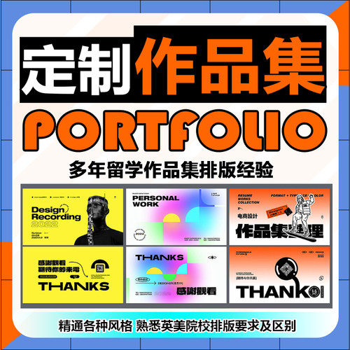作品集代制作平面产品设计服装视觉传达留学封面排版设计模板定制