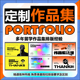 作品集代制作平面产品设计服装 设计模板定制 视觉传达留学封面排版