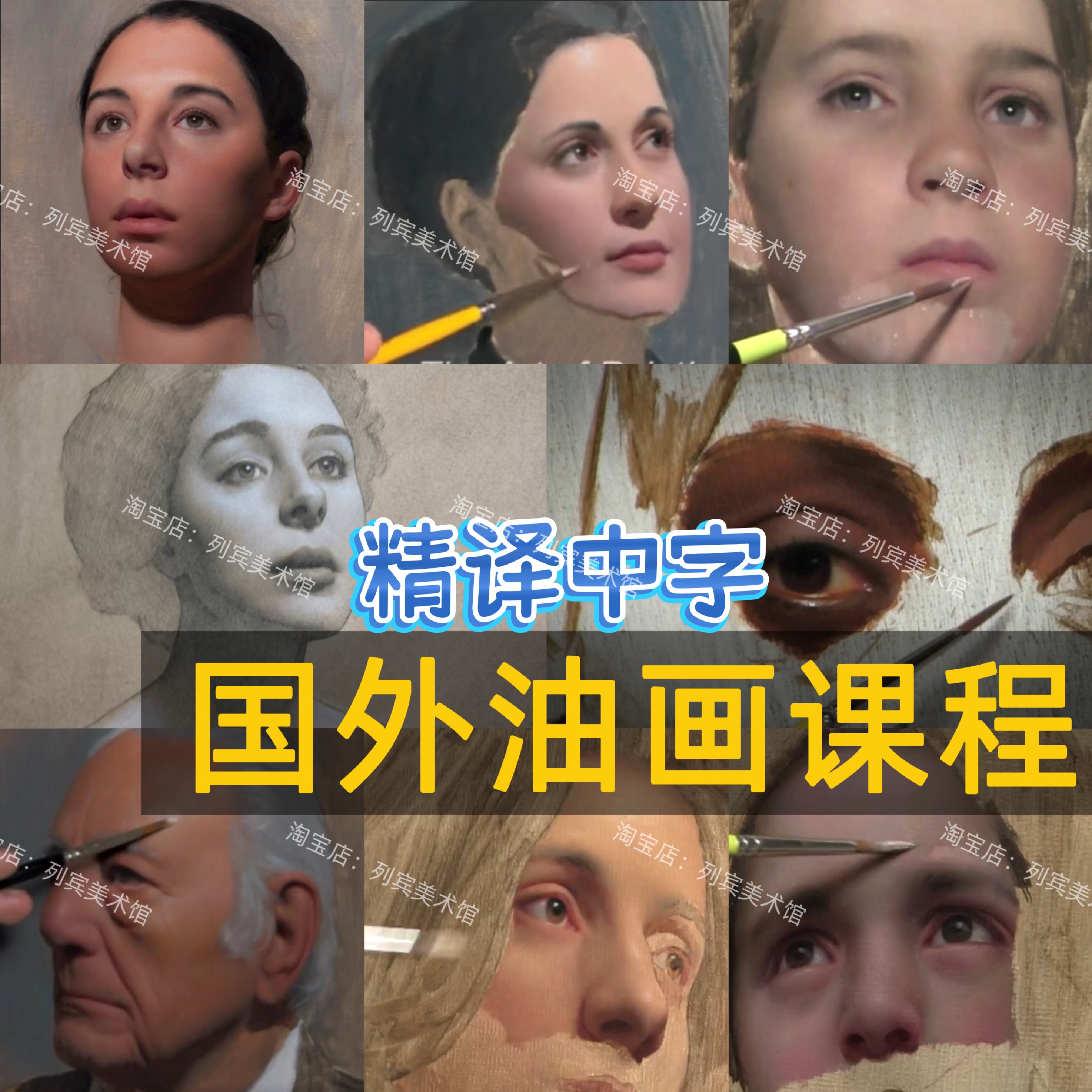 Scott Waddell 油画教程 入门级人体 / 五官 / 色彩 / 素描全解析