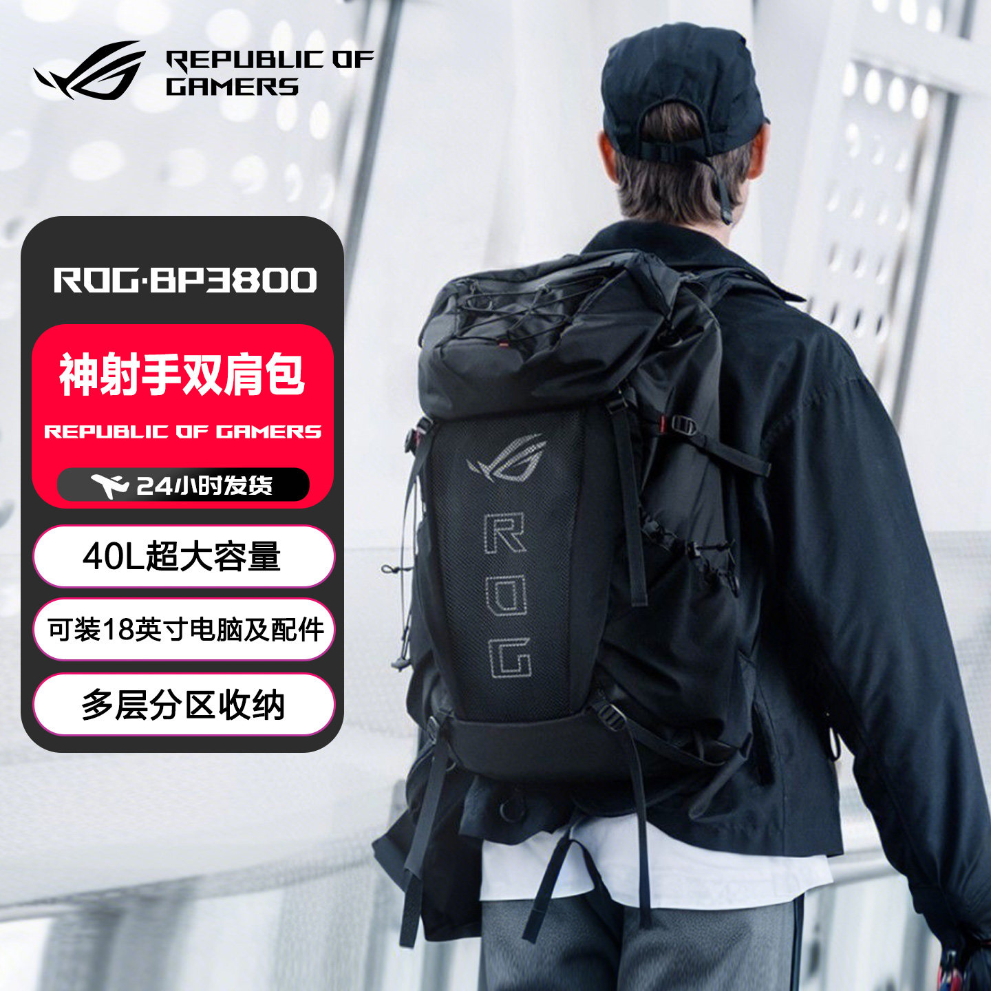 ROG2024新款18英寸笔记本电脑包图片