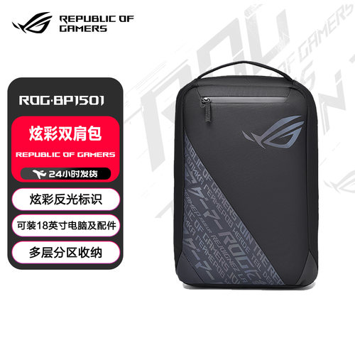 ROG玩家国度双肩电竞风双肩背包