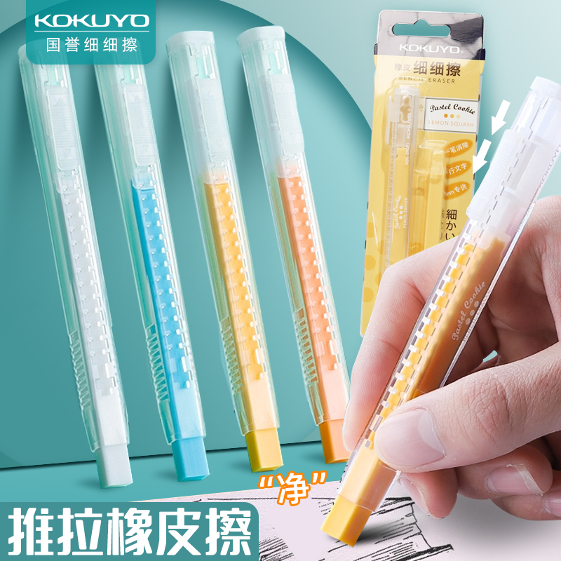日本KOKUYO国誉细细擦橡皮檫儿童小学生作业画画专用绘画素描不易留痕象皮可爱推拉笔形橡皮擦文具,文具电教/文化用品/商务用品,橡皮,淘宝优惠券,粉丝福利购,淘宝优惠卷