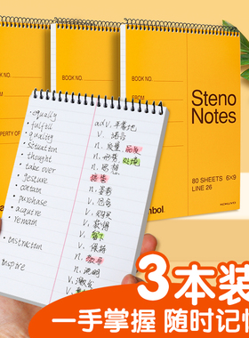 日本KOKUYO国誉笔记本口译速记本英语口语日语单词本渡边螺旋上翻本线圈本A5A6分栏本速记本记事本子随身便携