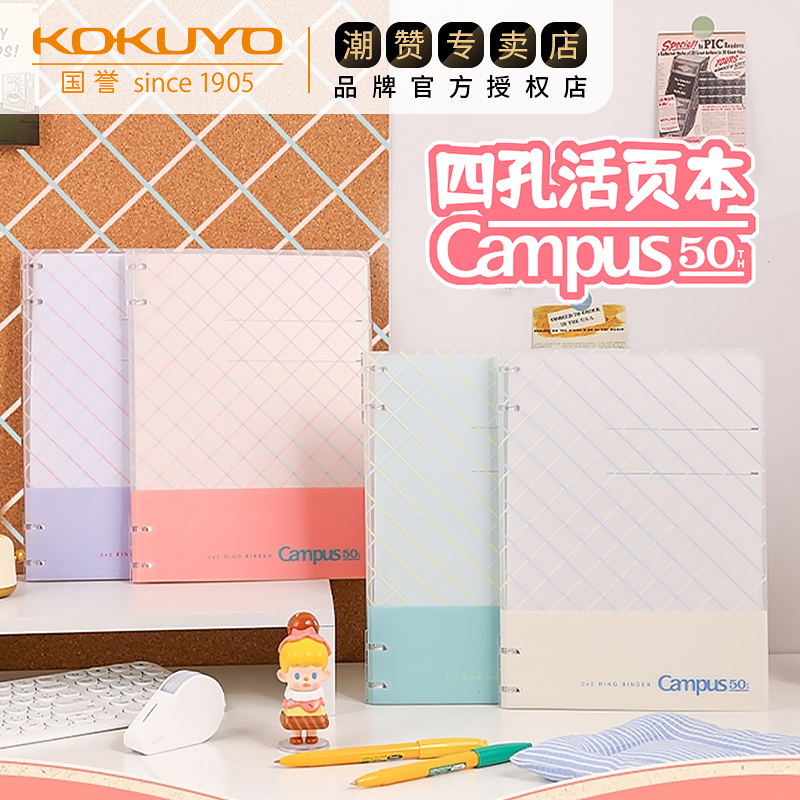 日本正品kokuyo日本国誉Campus四孔活页本学生活页笔记本记事本子A5B5女生高颜值轻薄不硌手便携随身记事本