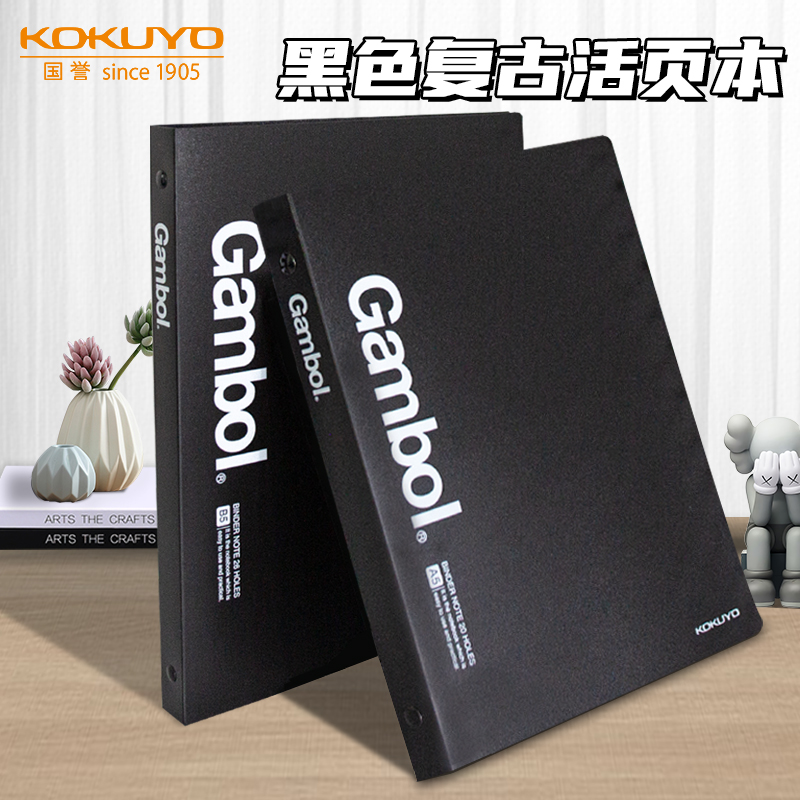 国誉新品黑色复古活页本