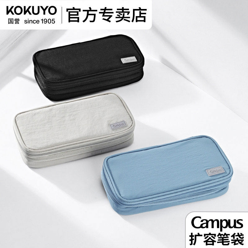 【正品保障】国誉Campus扩容笔袋