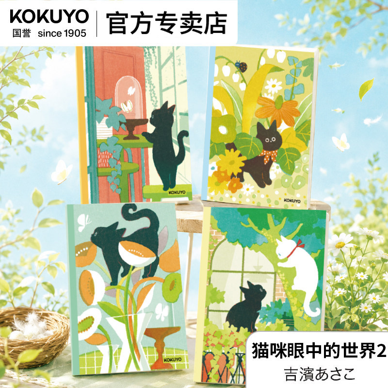 官方旗舰店 日本kokuyo国誉2026年国誉插画设计本无线装订