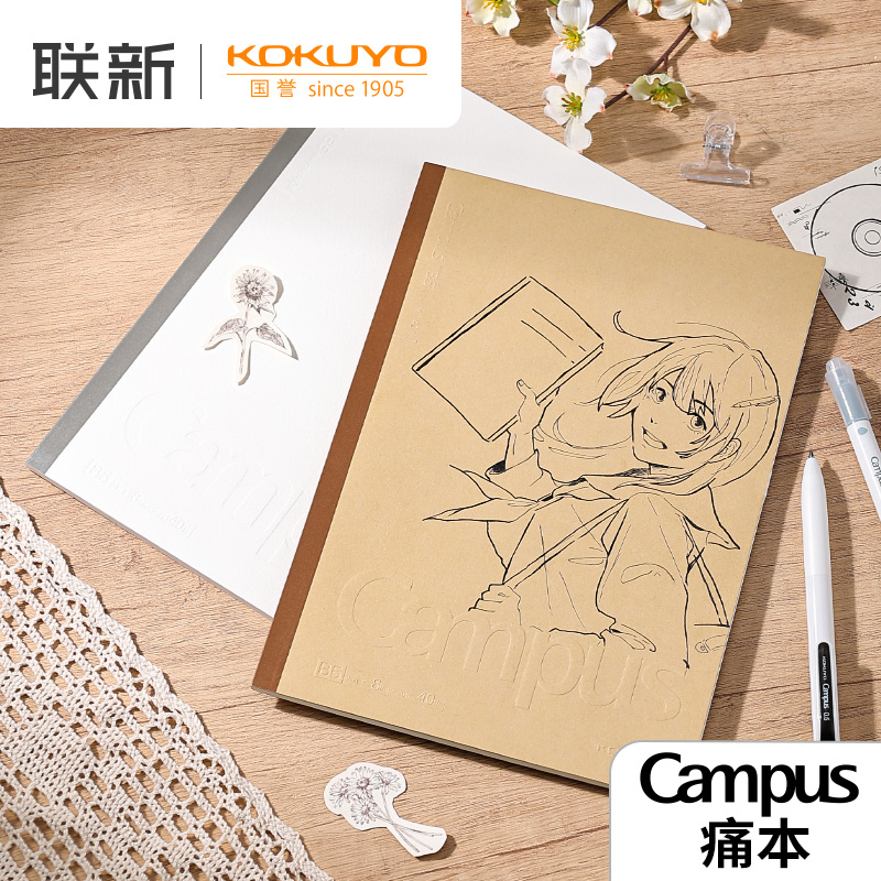 日本KOKUYO国誉Campus痛本B5