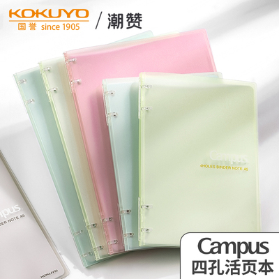 国誉新品四孔活页本Campus