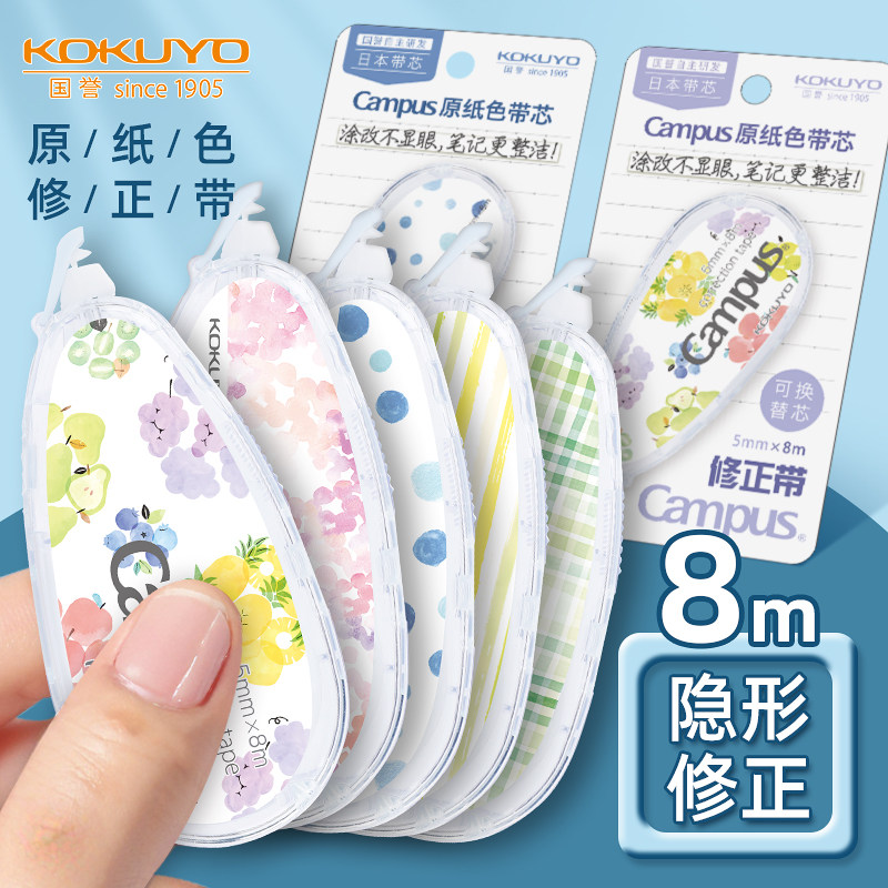 日系高颜值修正带KOKUYO国誉