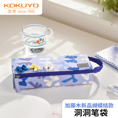 日本KOKUYO国誉笔袋大容量