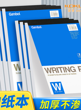 kokuyo官方旗舰店国誉草稿本Gambol拍纸本a4空白草稿纸b5方格笔记本横线本子学生用数学考研演草纸可撕上翻本