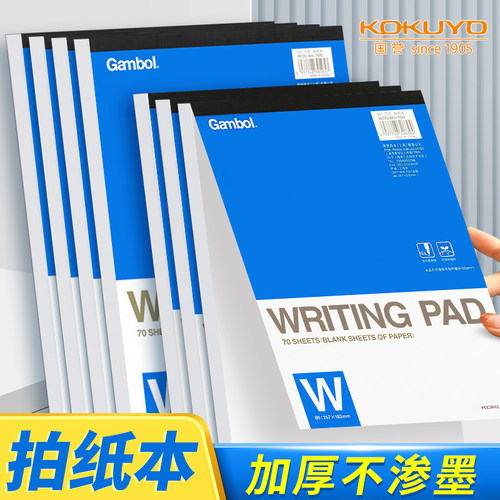 【国誉原装正品】横线方格空白本