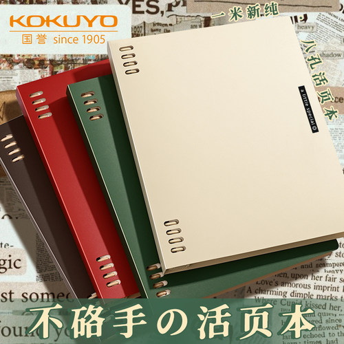 【kokuyo国誉】一米新纯活页本