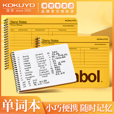 KOKUYO国誉英语单词本随身记背