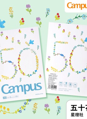 【2025国誉博HAKU】Campus 50周年插画师限定笔记本五十花环A5笔记本本子学生记事本日记作业本子