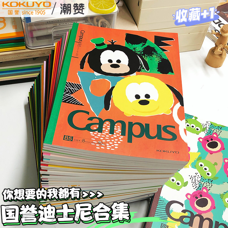 日本kokuyo国誉新品迪士尼笔记本联名无线装订本B5 Campus笔记本无线胶装本内页顺滑卡通横线本学生用记事本