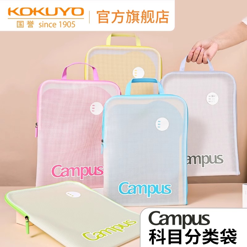 日本kokuyo国誉科目分类收纳袋