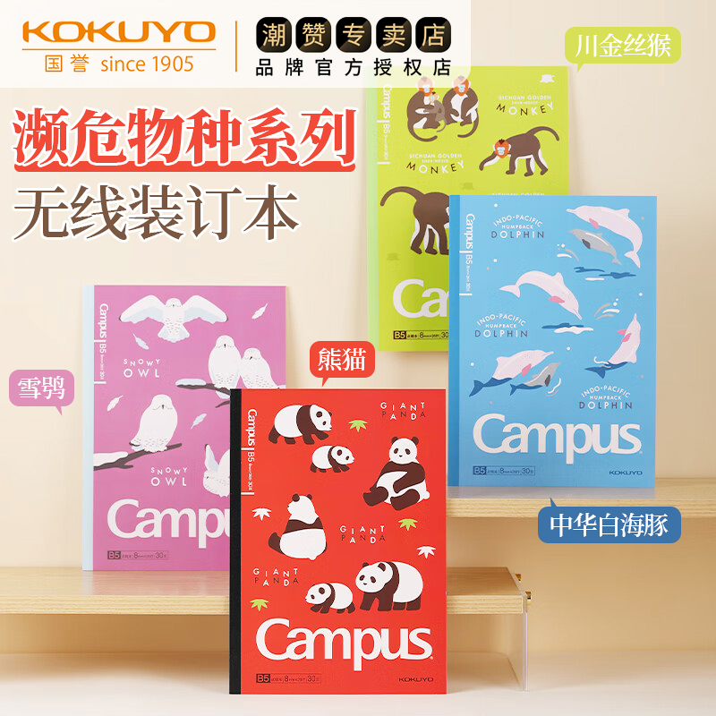日本kokuyo国誉Campus系列笔记本