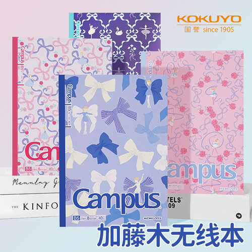 日本kokuyo国誉加藤木新款笔记本