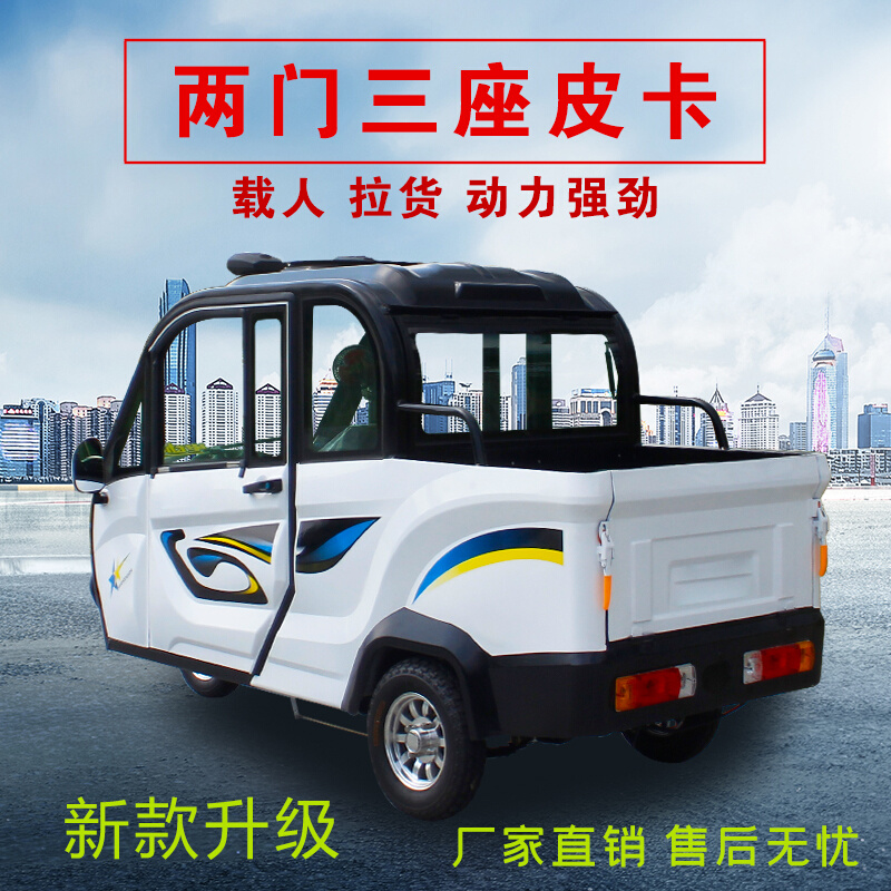 大将新款全封闭电动三轮车家用小型接送孩子带棚拉货老年老人皮卡