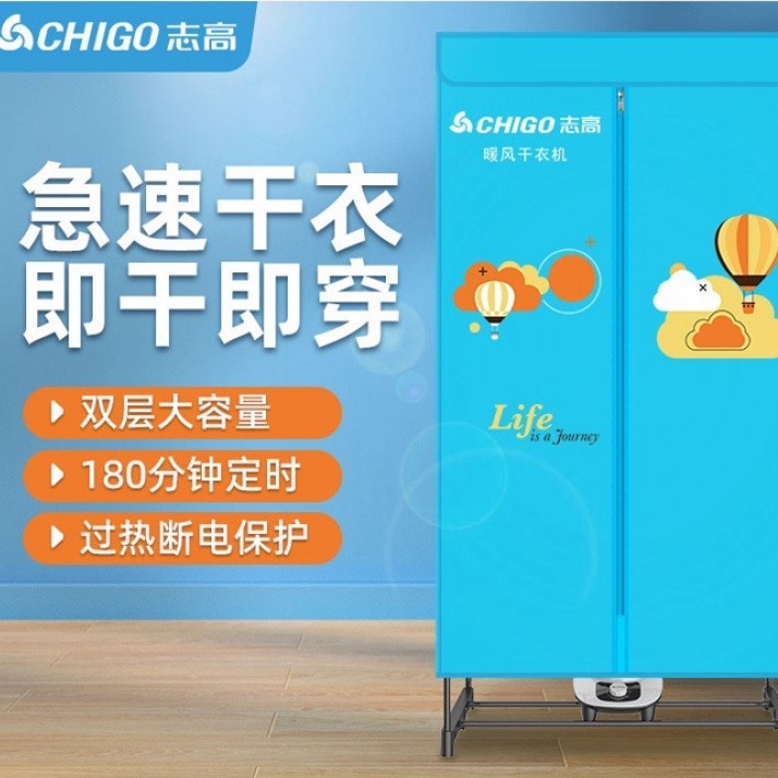 日本进口志高烘干机家用干衣机烘