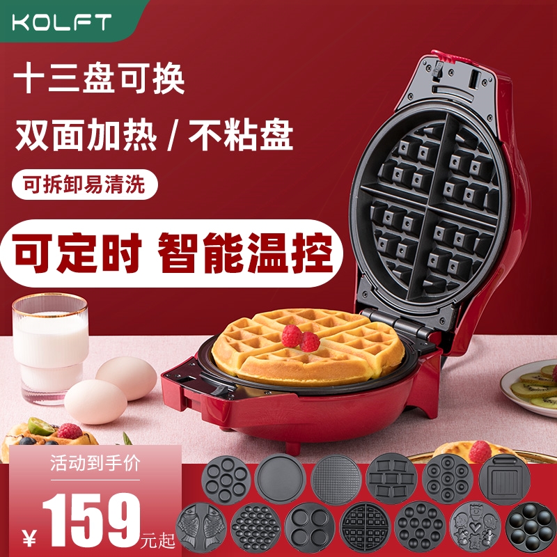 kolft多功能家用电饼铛定时华夫